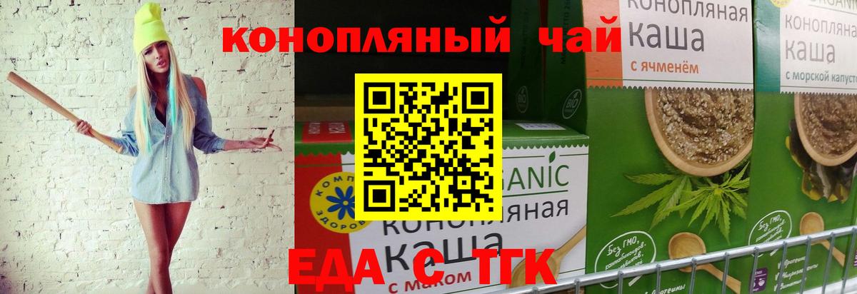 Еда ТГК марихуана Ликино-Дулёво