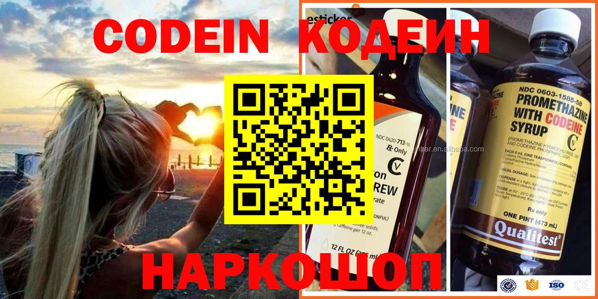 Кодеин Purple Drank Ликино-Дулёво