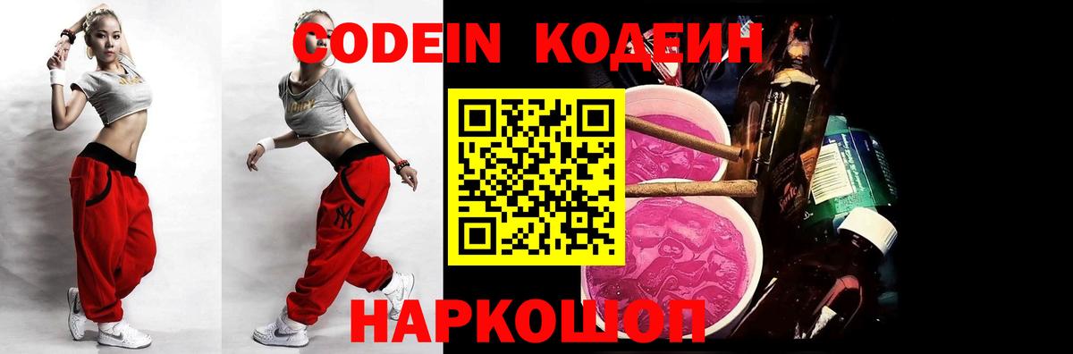 Codein напиток Lean (лин)  Кодеин Purple Drank  Ликино-Дулёво  Вход с VPN 