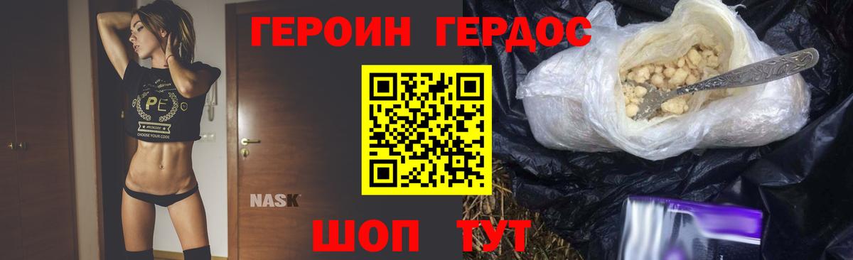ГЕРОИН хмурый Ликино-Дулёво